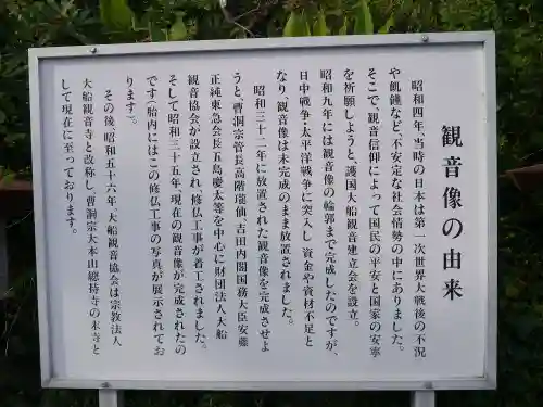 大船観音寺の歴史