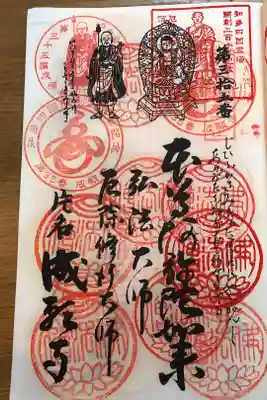 成願寺の御朱印