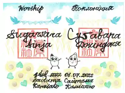 上里菅原神社の御朱印