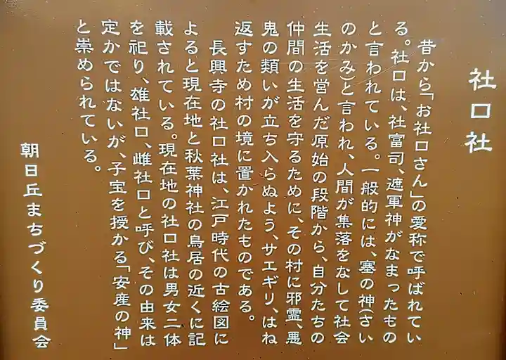 社口社の歴史