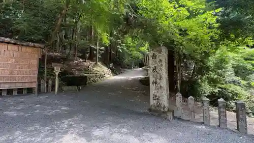 由岐神社(京都府)
