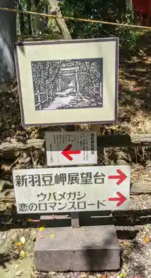 羽豆神社のその他建物