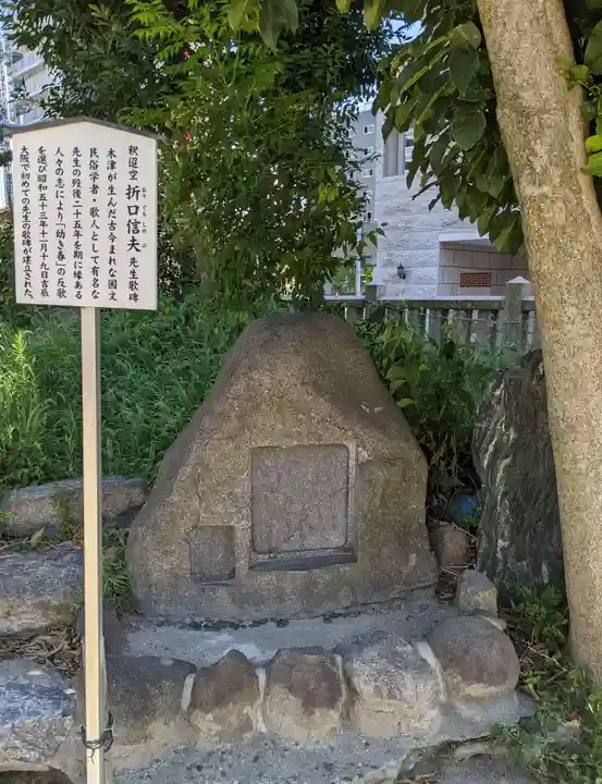 敷津松之宮 大国主神社(大阪府)