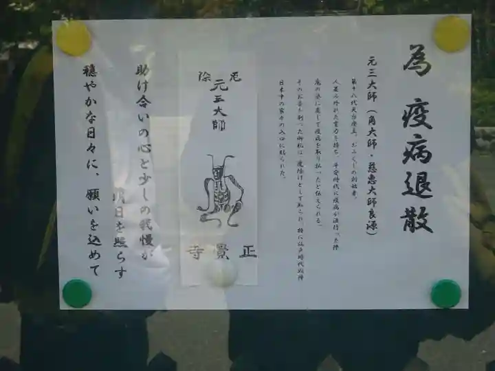 天台宗 長窪山 正覚寺のその他建物