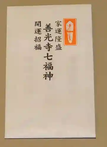 西光寺(長野県)