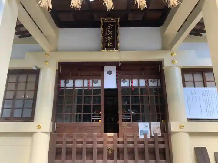 六所神社の本殿・本堂