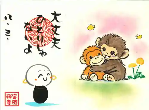 宝徳寺の御朱印