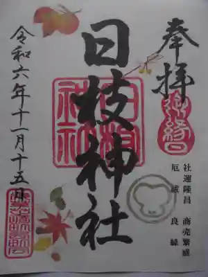 日枝神社(東京都)