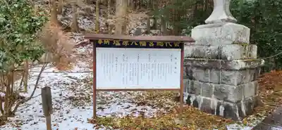 塩原八幡宮(栃木県)