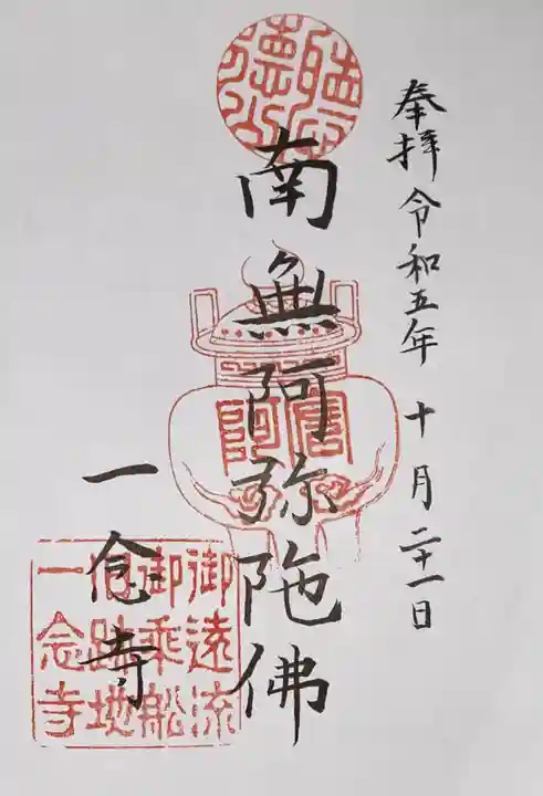 一念寺(京都府)