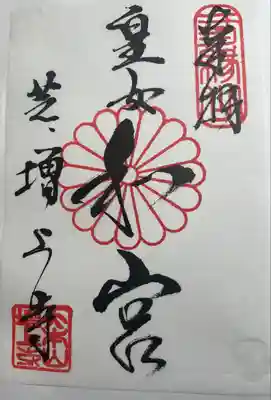 増上寺(東京都)