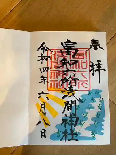 富知六所浅間神社の御朱印