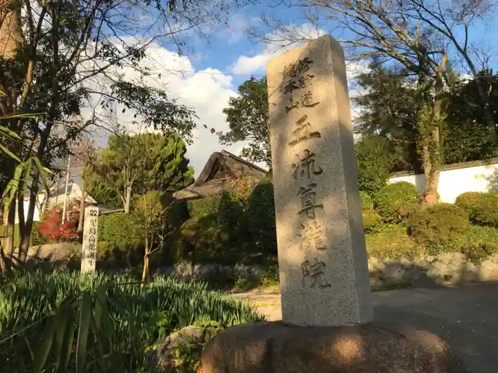 五流尊瀧院のその他建物