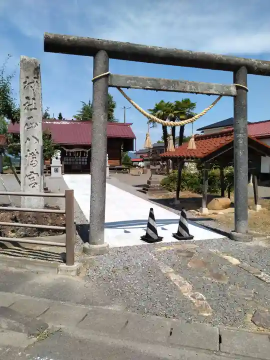 正八幡宮(福島県)