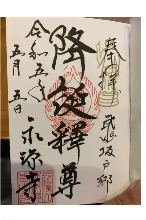 永源寺で御朱印がいただけるのは1月10日のだるま市と5月5日の釈尊降誕祭(はなまつり)
です。今年は久々のお祭りでした。
