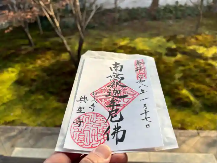 興聖寺(京都府)