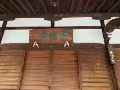 玄国寺の本殿