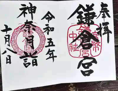 鎌倉宮(神奈川県)