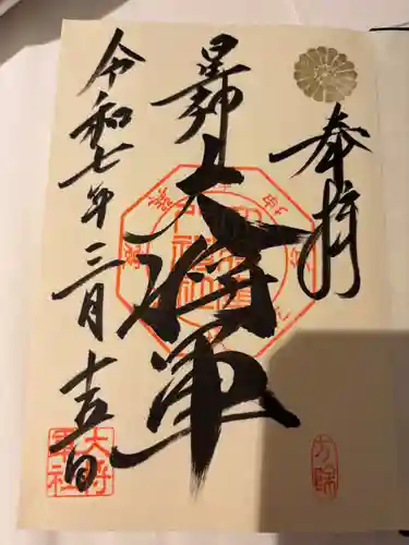 大将軍八神社(京都府)