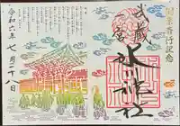 武蔵一宮氷川神社の御朱印