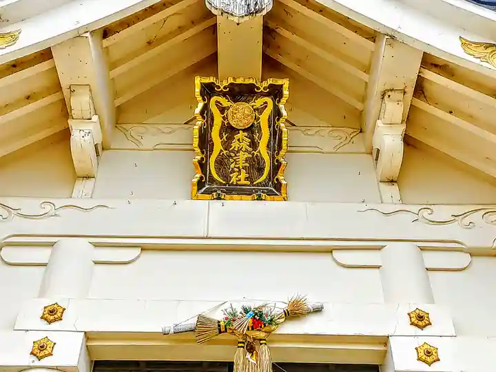 森津社のその他建物