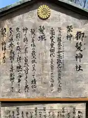 御髪神社の歴史