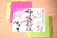 神炊館神社 ⁂奥州須賀川総鎮守⁂の御朱印