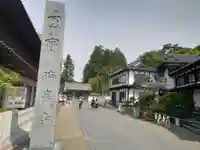 瑞巌寺(宮城県)