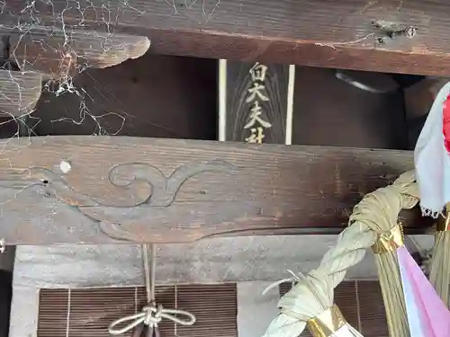 天満宮(滋賀県)