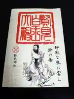 賢見神社(徳島県)