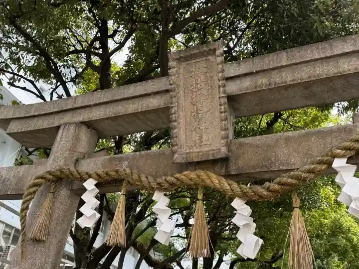サムハラ神社(大阪府)