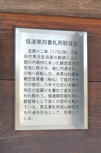 円通寺(福島県)