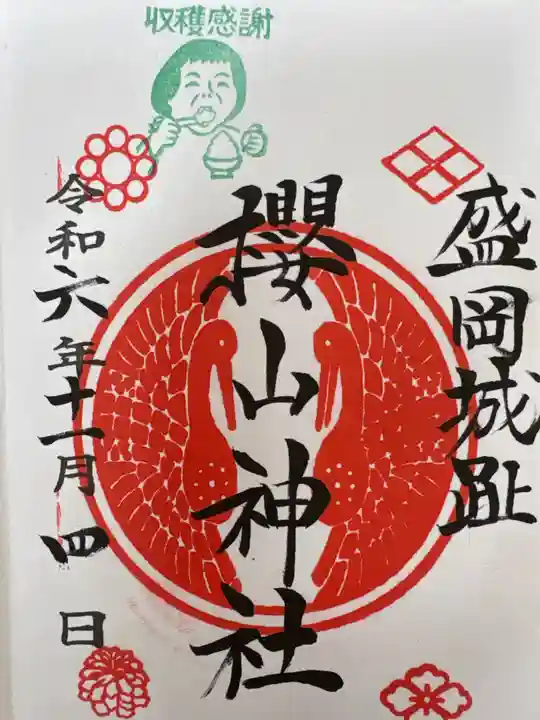 櫻山神社(岩手県)