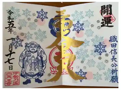 迫力のある金文字と雪の印が美しい御朱印です。
郵送にて賜りました