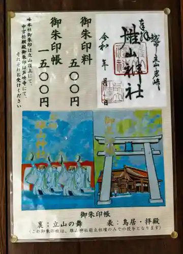 雄山神社前立社壇(富山県)