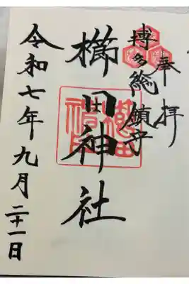櫛田神社　博多総鎮守　博多山笠が有名