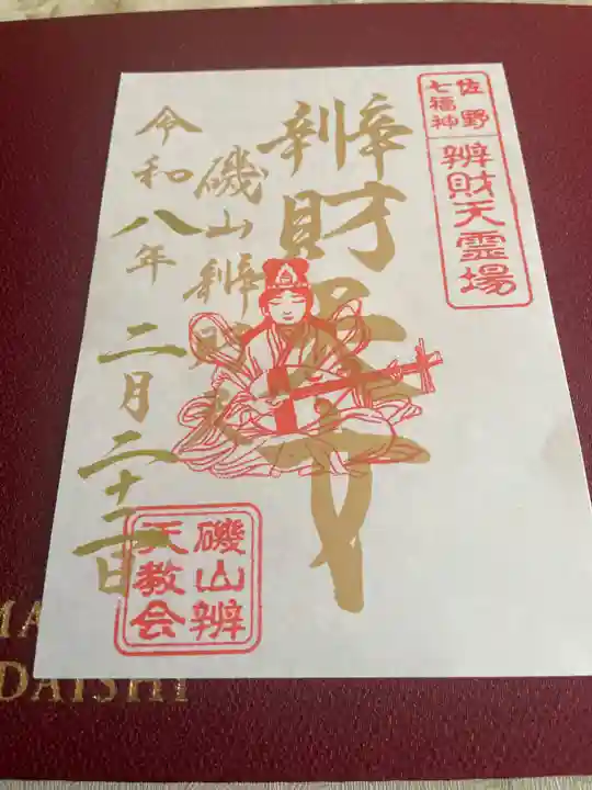 磯山弁財天(栃木県)