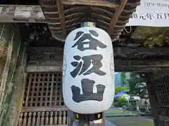 華厳寺(岐阜県)