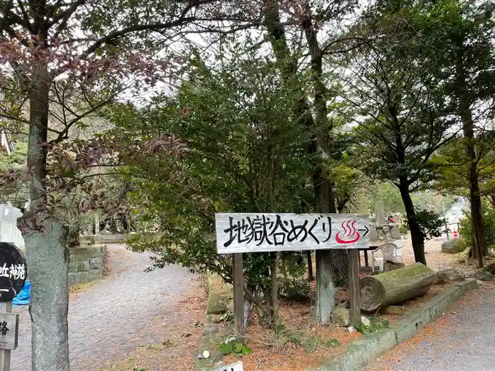 雲仙温泉神社(長崎県)