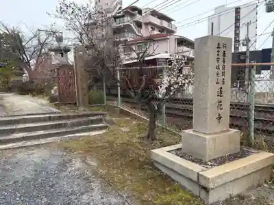 蓮花寺(大阪府)