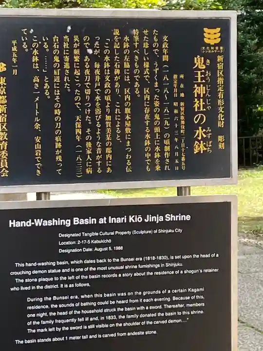 稲荷鬼王神社の歴史