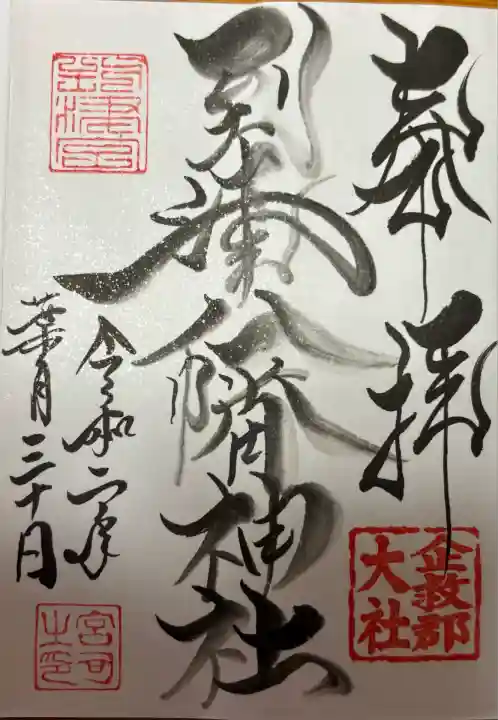 到津八幡神社(福岡県)