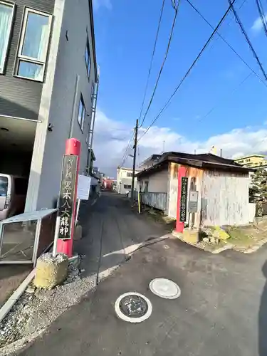 中の橋黒木八大龍神(北海道)