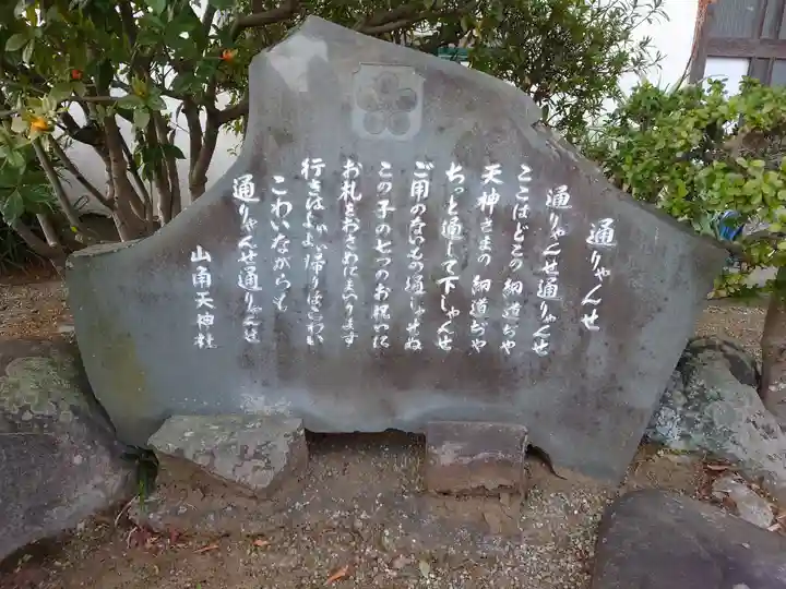 山角天神社(神奈川県)