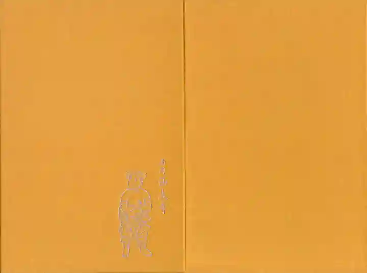 西大寺の御朱印帳