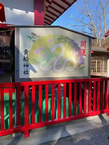 貴船神社(群馬県)