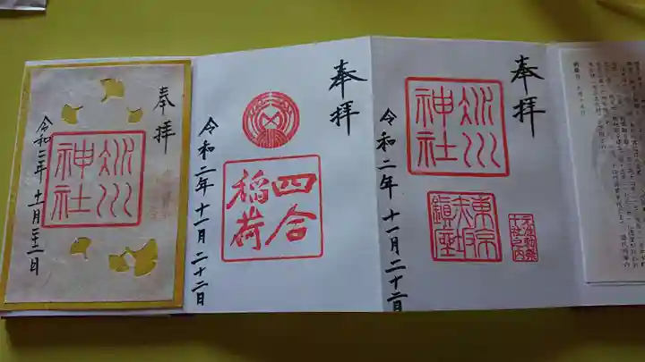 赤坂氷川神社の御朱印