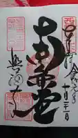 興福寺の御朱印