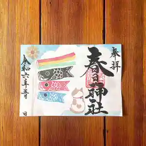 桑名宗社(春日神社)の御朱印 2024年05月01日(水)〜(2024年04月27日(土) 22時05分25秒投稿)