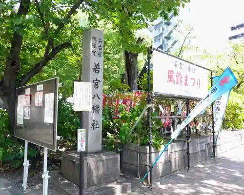 若宮八幡社(愛知県)